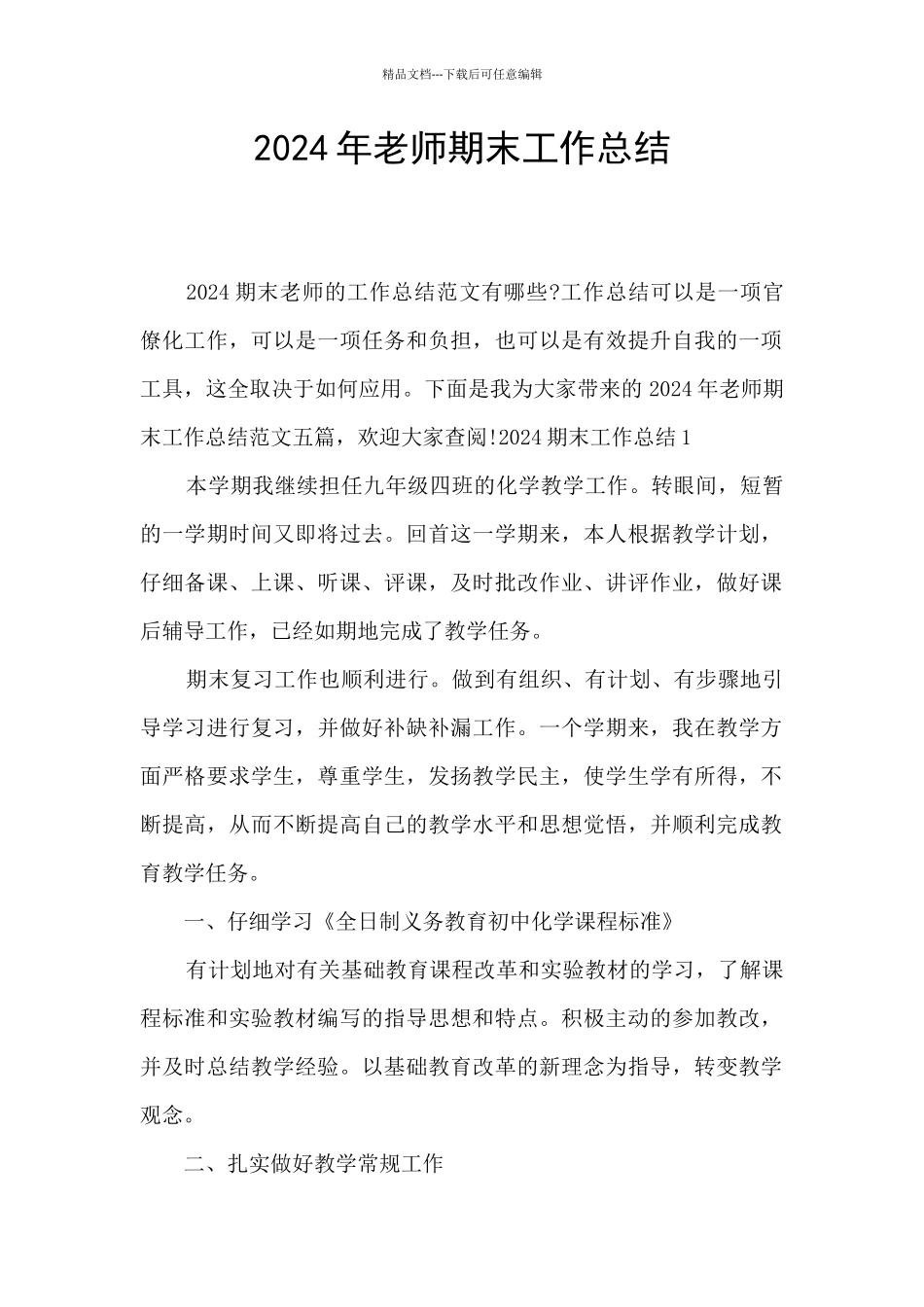 2020年教师期末工作总结_第1页