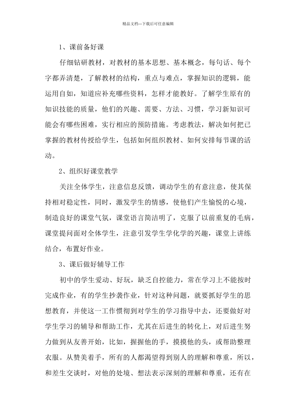 2020年教师期末工作总结_第2页