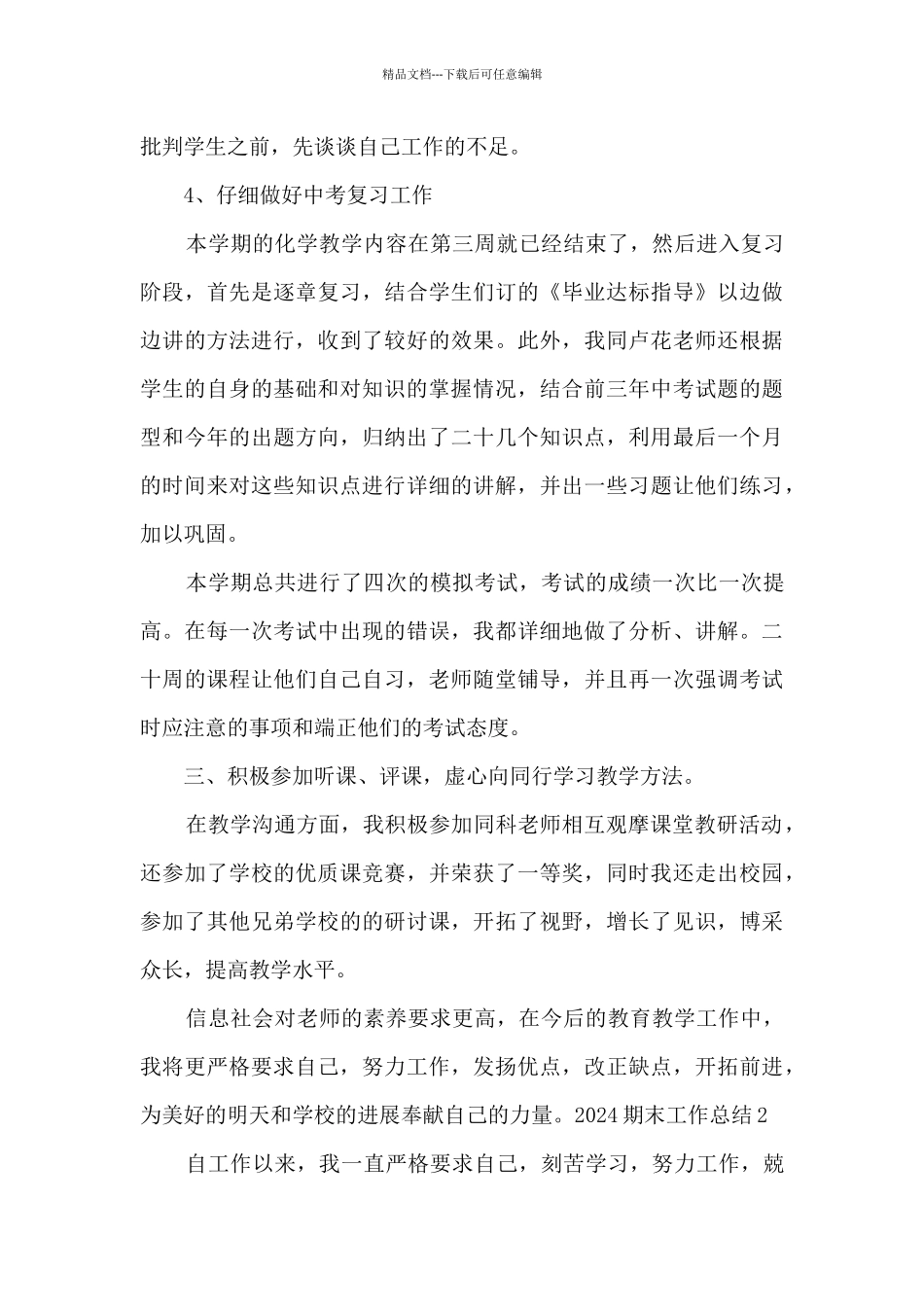 2020年教师期末工作总结_第3页