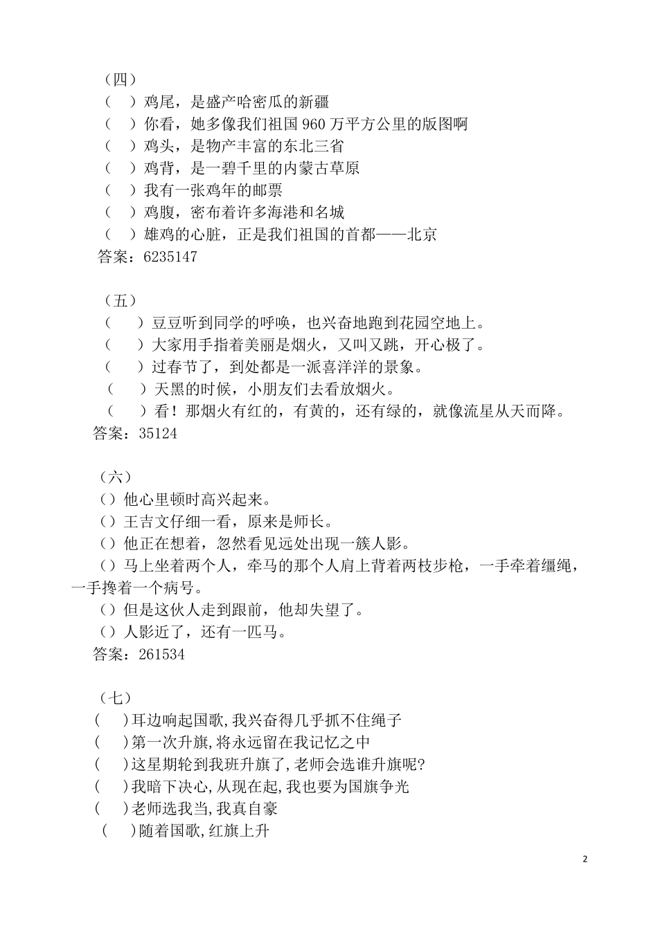 小学六年级语文句子排序训练题及答案_第2页