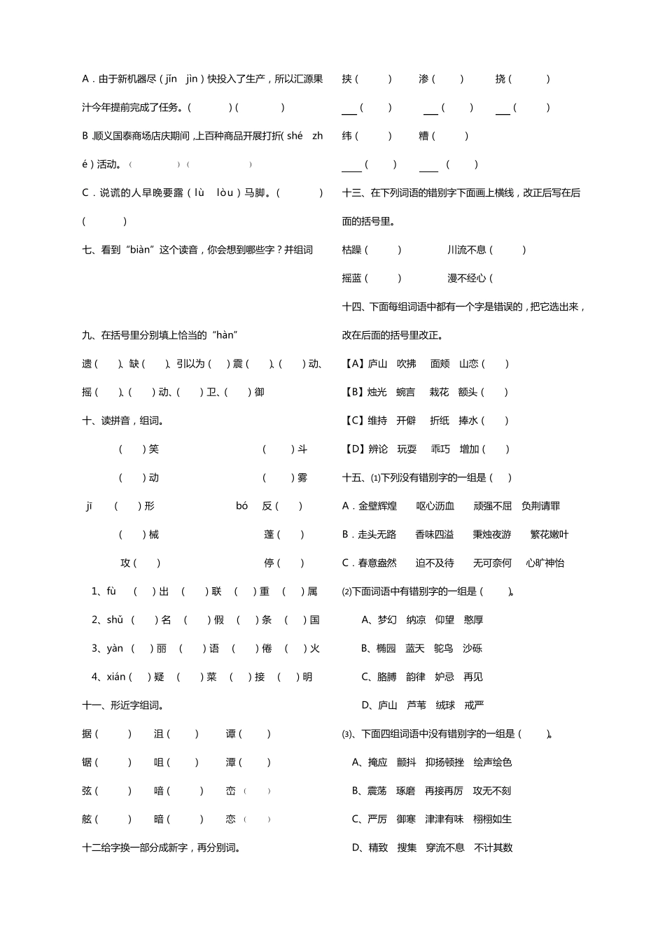 小学六年级语文基础知识汇总_第2页