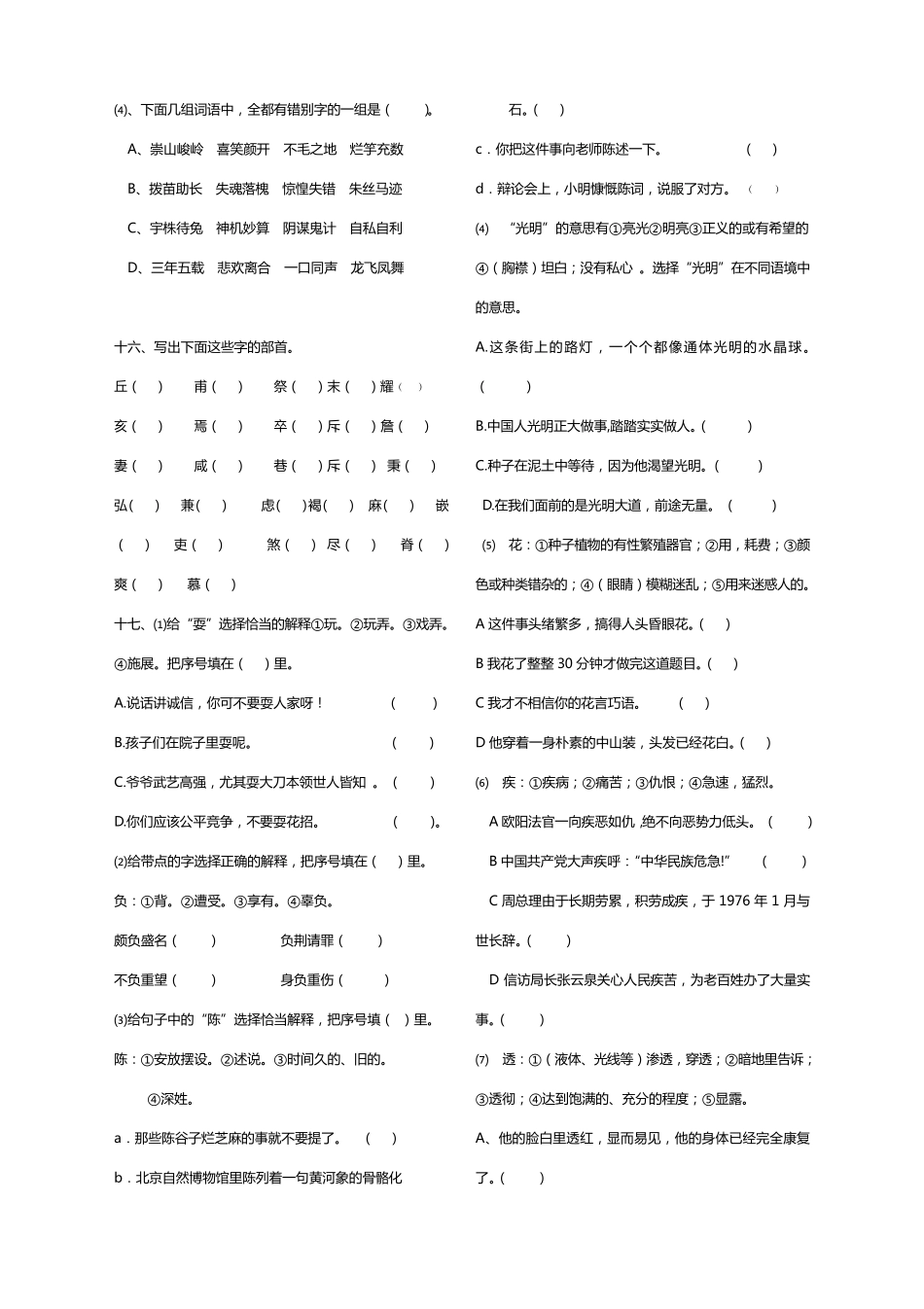 小学六年级语文基础知识汇总_第3页