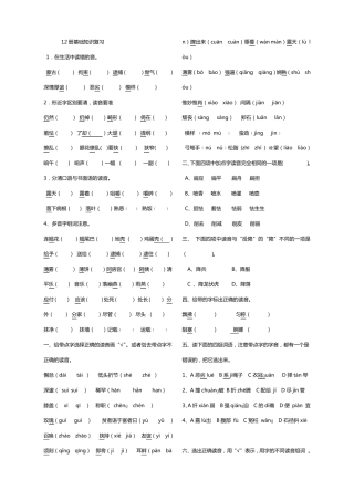 小学六年级语文基础知识汇总
