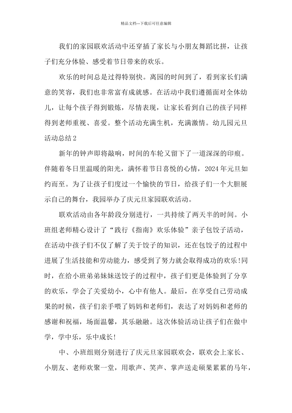 2020幼儿园元旦活动总结_第2页