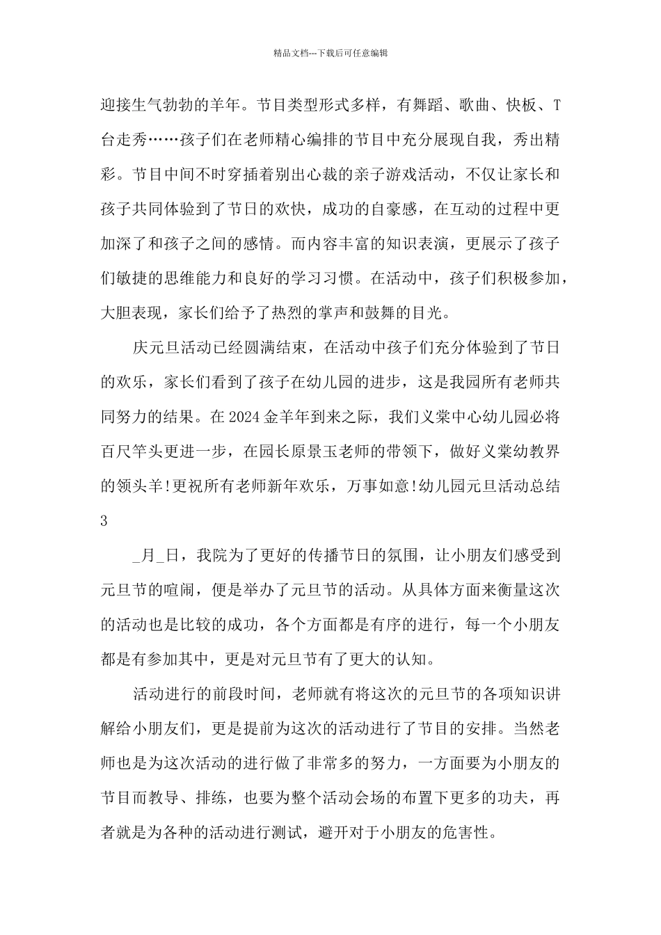 2020幼儿园元旦活动总结_第3页