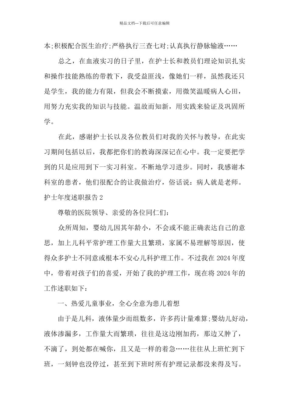 2020护士年度述职报告_第2页