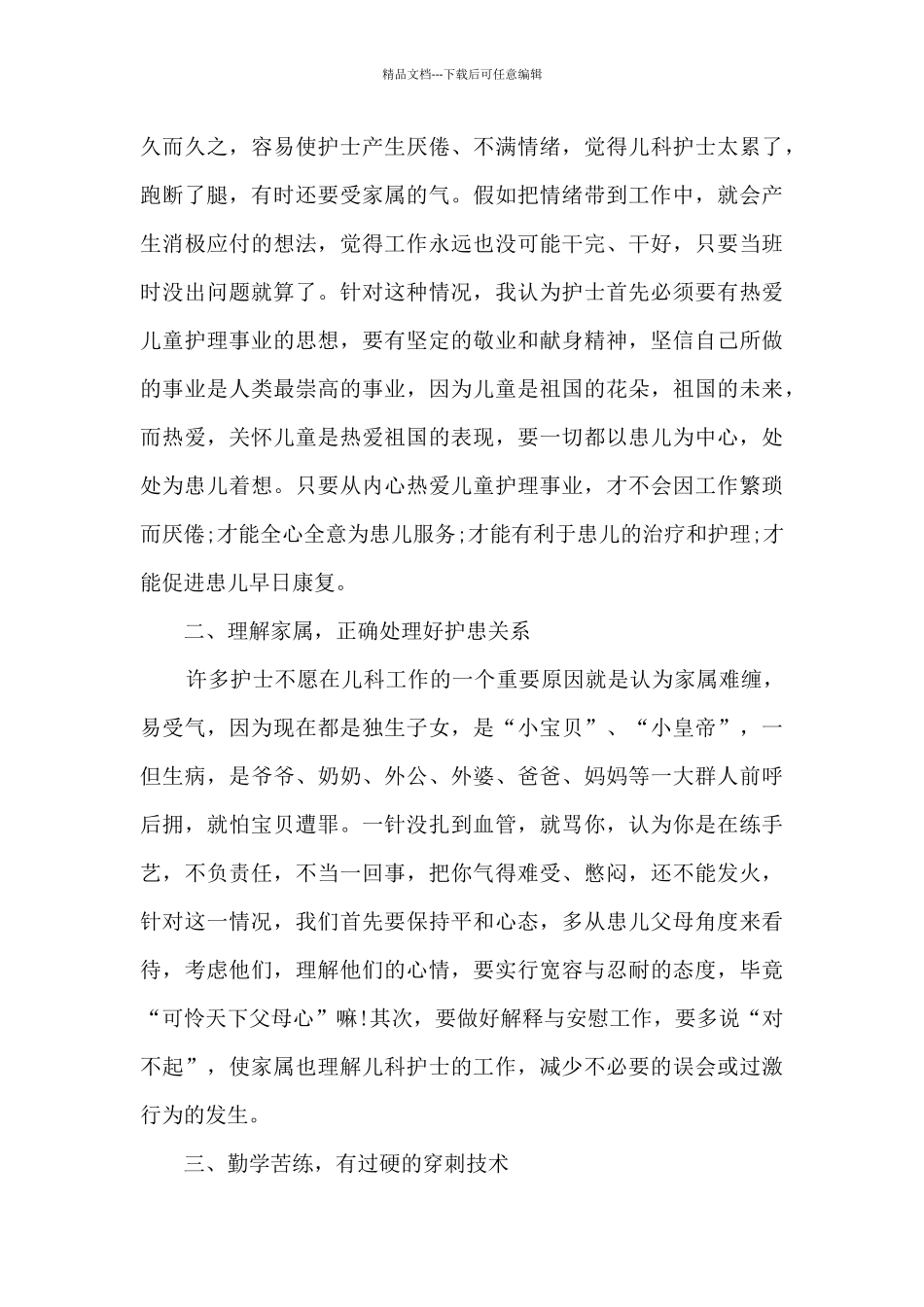 2020护士年度述职报告_第3页