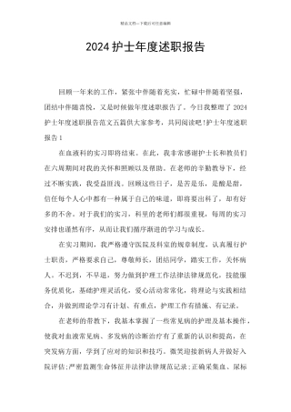 2020护士年度述职报告
