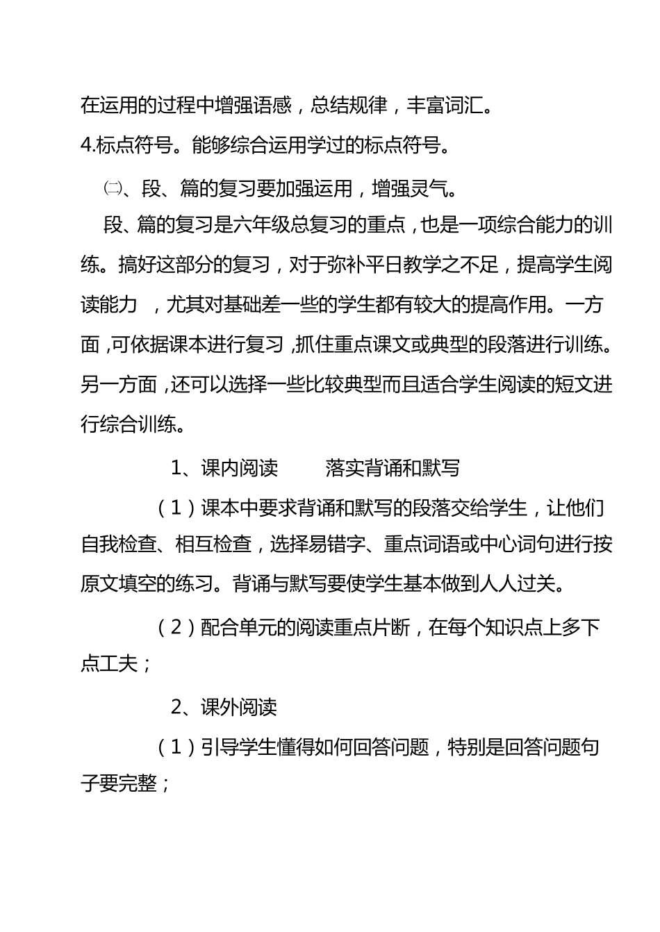 小学六年级语文如何进行有效复习_第3页