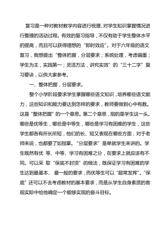 小学六年级语文如何进行有效复习