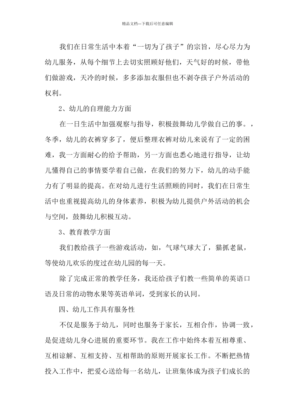 2020幼儿园年终工作总结_第2页