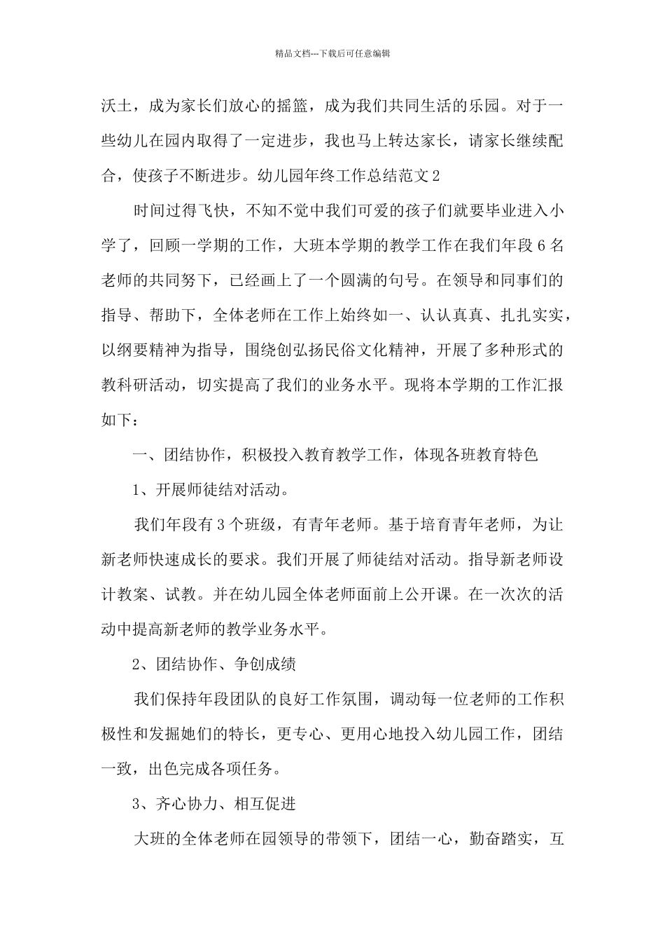 2020幼儿园年终工作总结_第3页