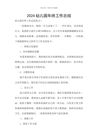 2020幼儿园年终工作总结