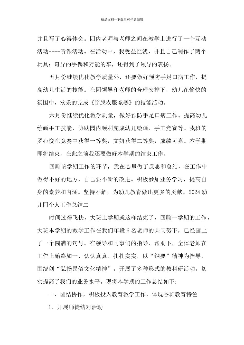 2020幼儿园个人工作总结_第2页