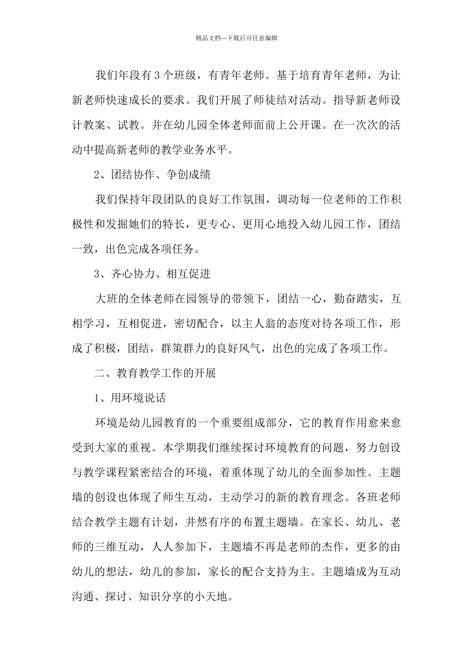 2020幼儿园个人工作总结_第3页
