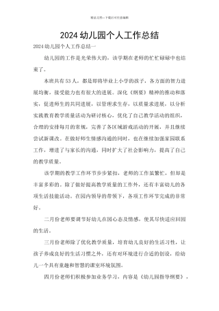 2020幼儿园个人工作总结