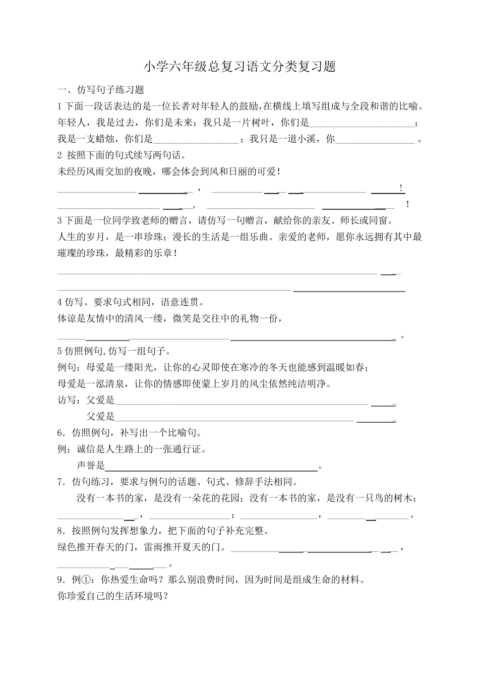 小学六年级语文总复习扩句缩句练习题_第1页