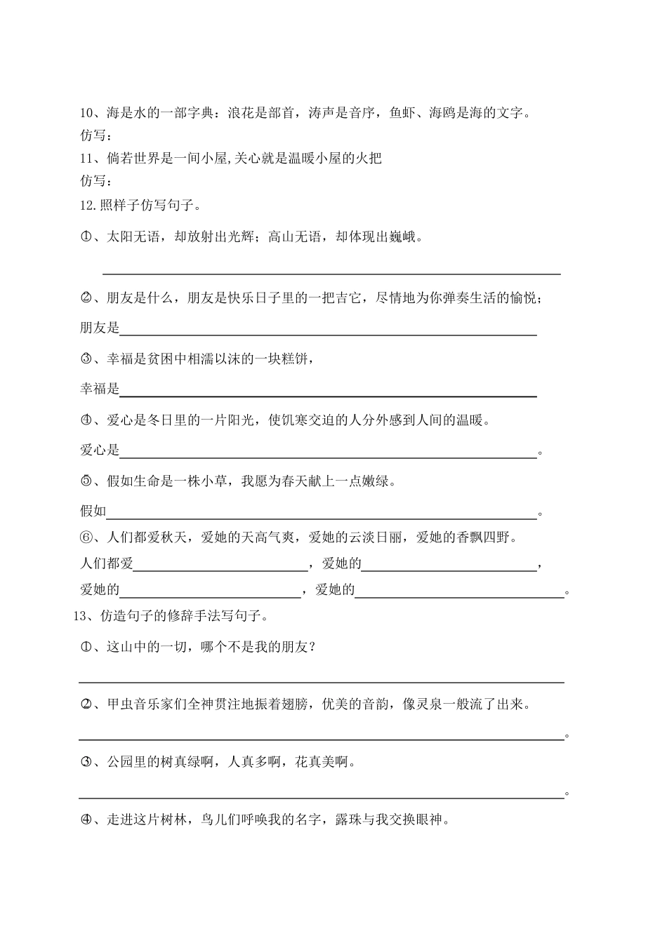 小学六年级语文总复习扩句缩句练习题_第2页
