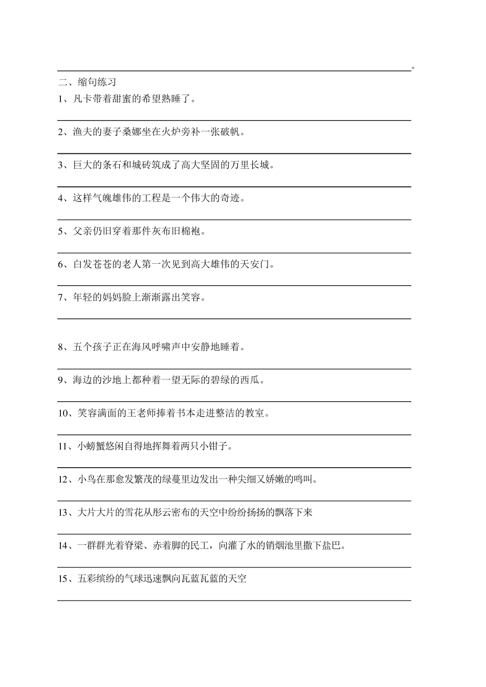 小学六年级语文总复习扩句缩句练习题_第3页