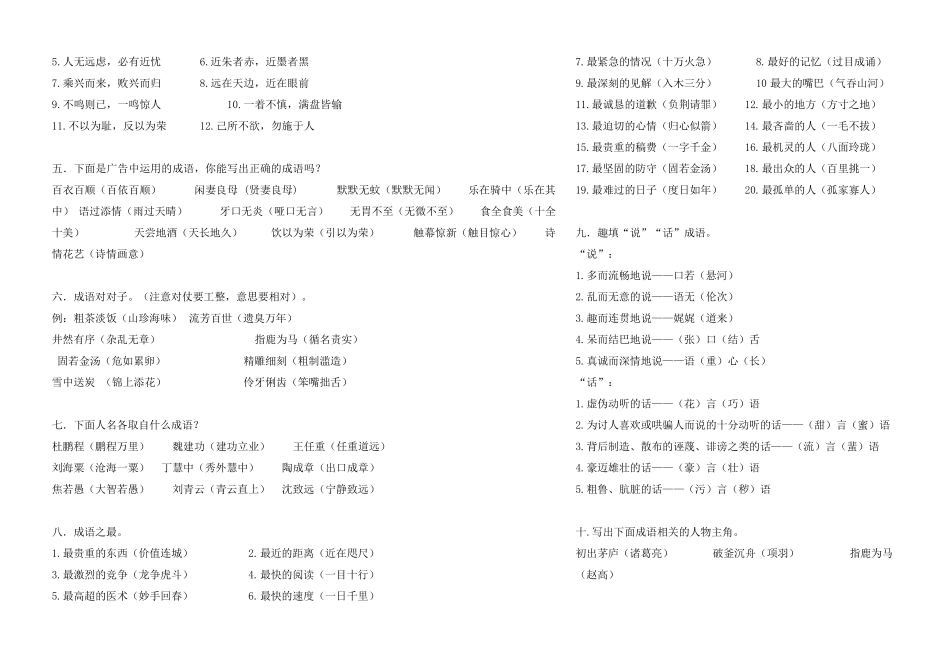 小学六年级语文总复习资料._第2页