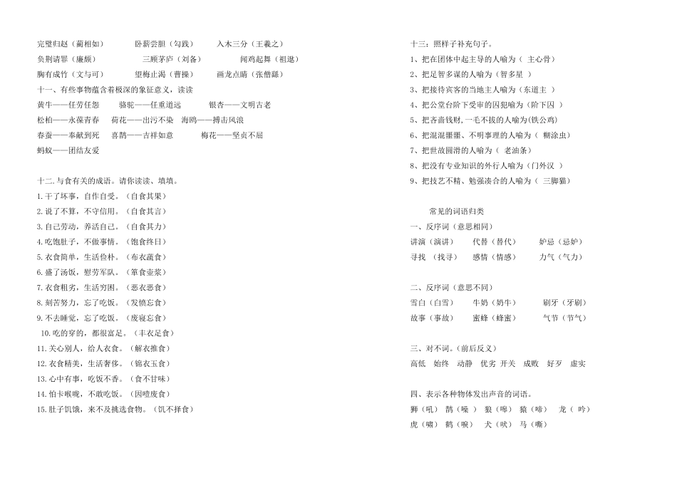 小学六年级语文总复习资料._第3页