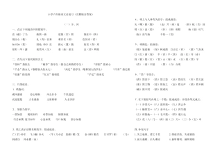 小学六年级语文总复习资料.