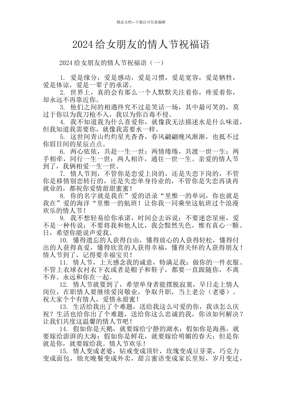 2020给女朋友的情人节祝福语_第1页