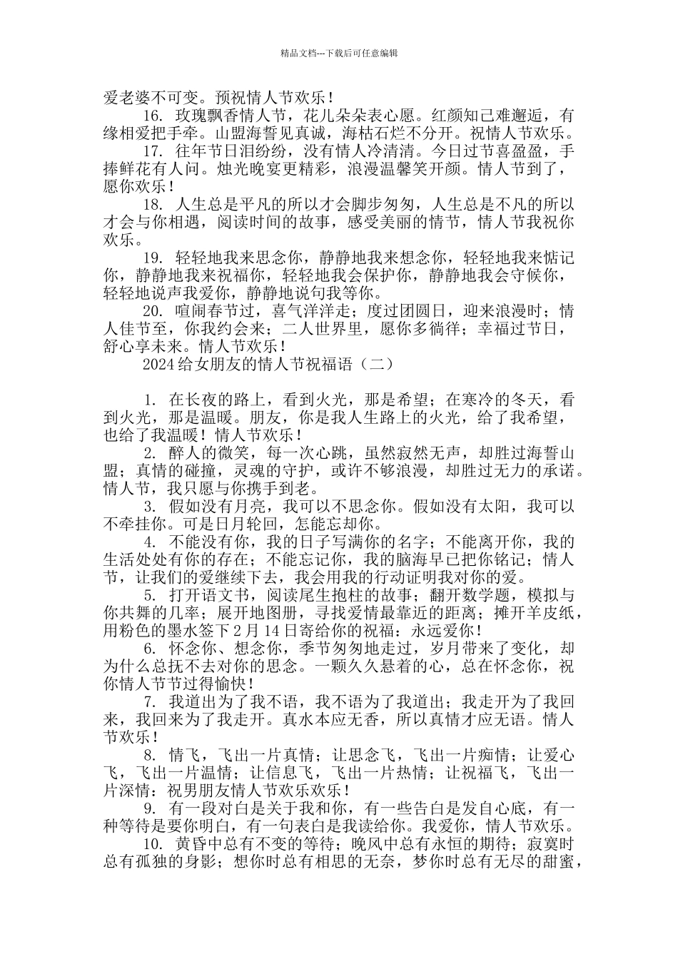 2020给女朋友的情人节祝福语_第2页