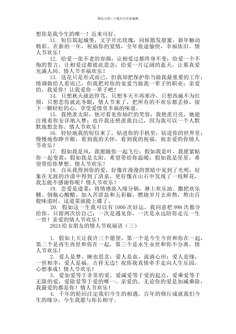 2020给女朋友的情人节祝福语_第3页