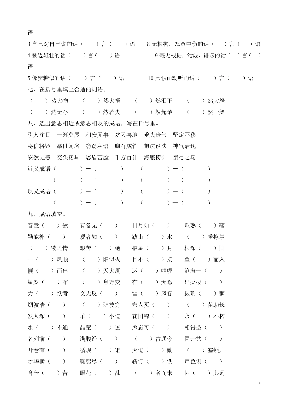 小学六年级语文成语总复习练习及答案_第3页