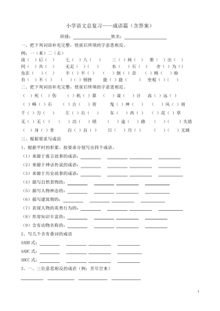 小学六年级语文成语总复习练习及答案