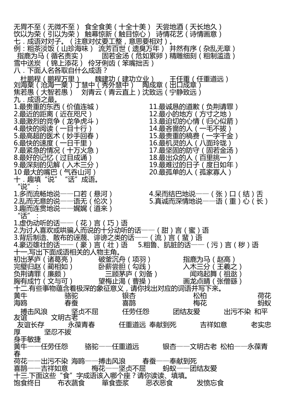 小学六年级语文总复习资料_第2页