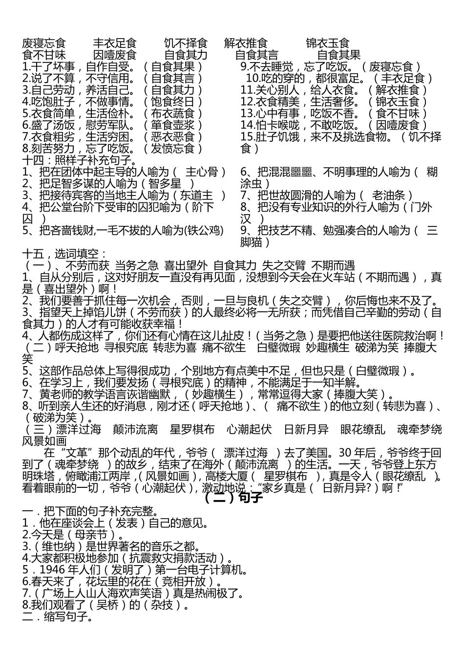 小学六年级语文总复习资料_第3页
