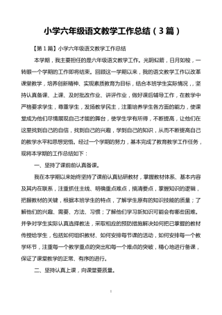 小学六年级语文教学工作总结(3篇)