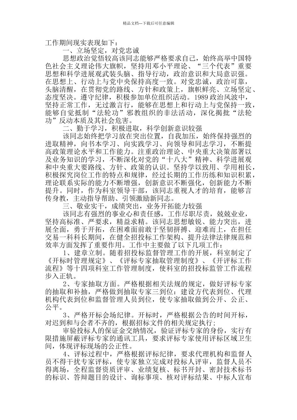 2020精选个人现实表现材料三篇_第2页