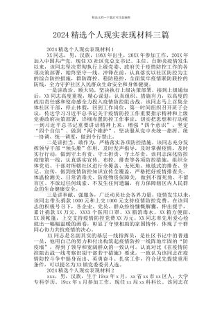 2020精选个人现实表现材料三篇