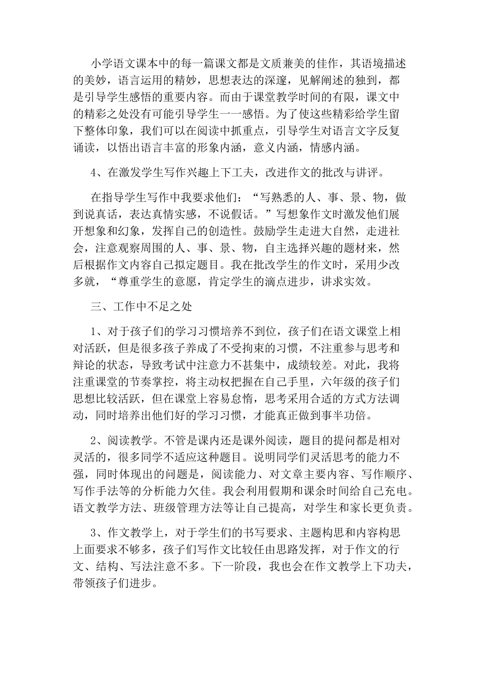 小学六年级语文教学工作总结第二学期_第2页