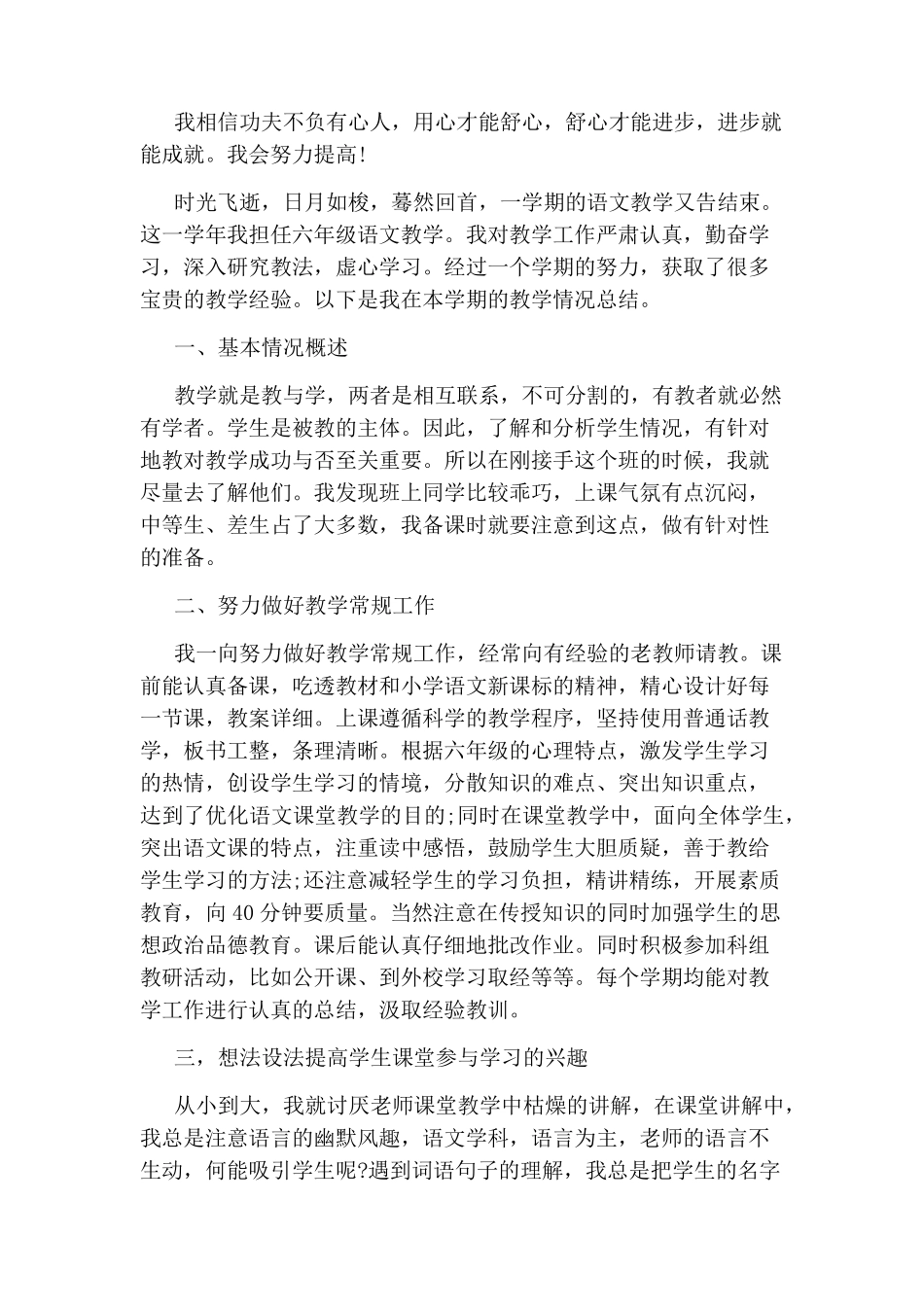 小学六年级语文教学工作总结第二学期_第3页