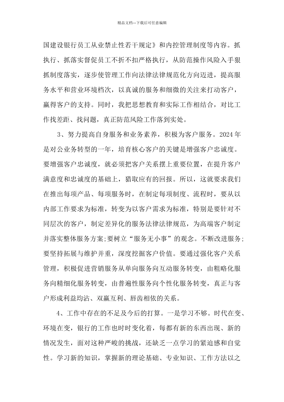 2020银行年度考核表个人工作总结_第2页