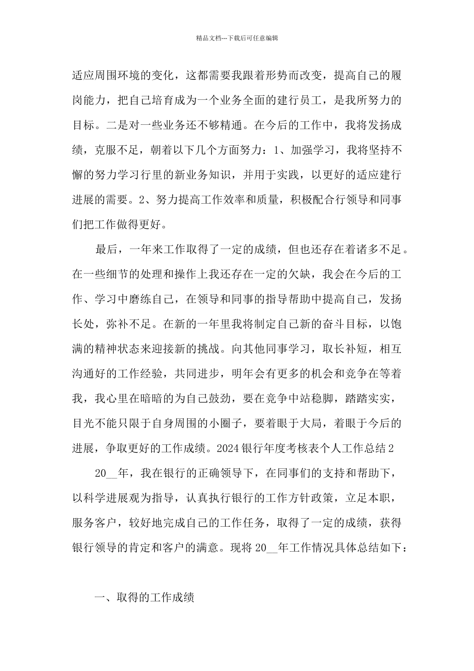 2020银行年度考核表个人工作总结_第3页