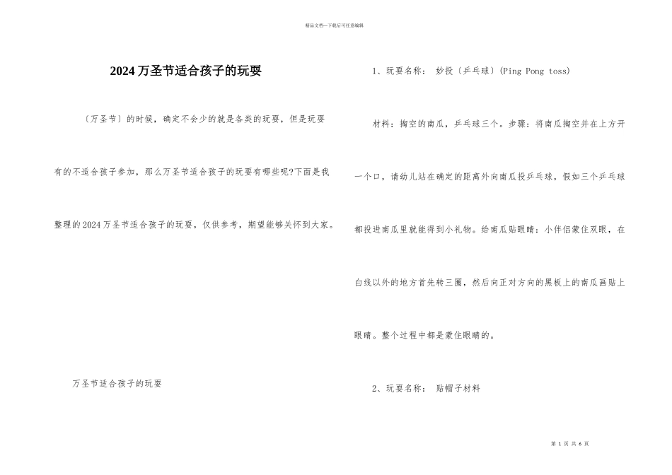 2021万圣节适合孩子的游戏_第1页