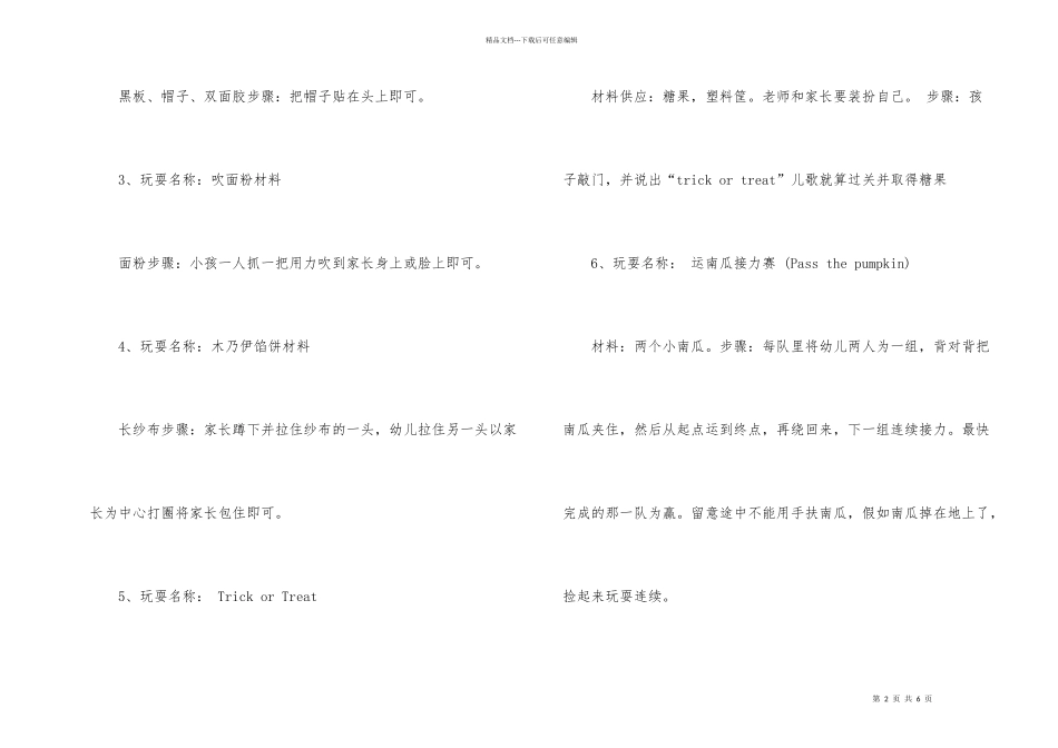 2021万圣节适合孩子的游戏_第2页