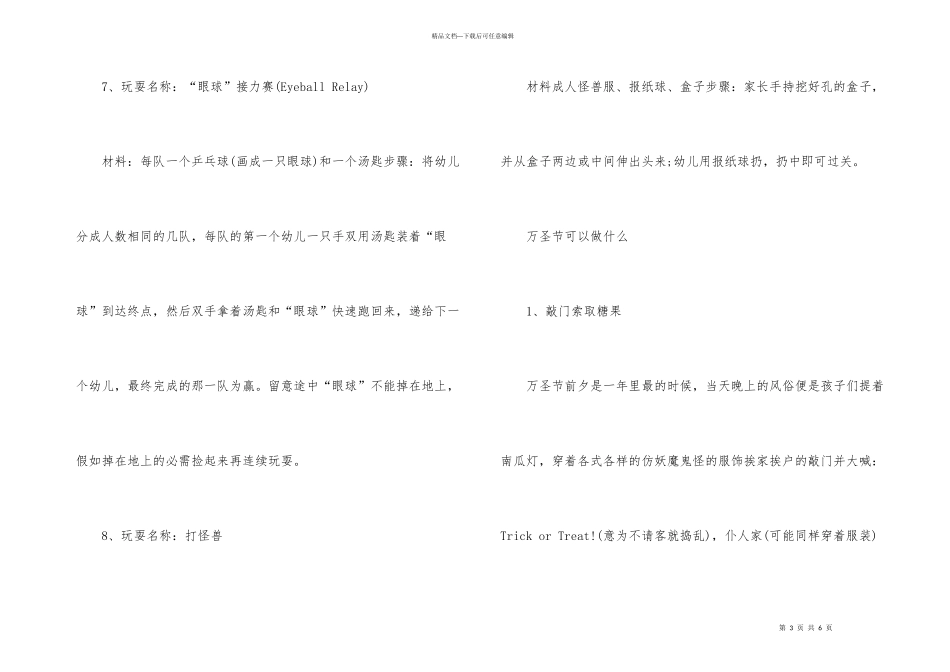 2021万圣节适合孩子的游戏_第3页