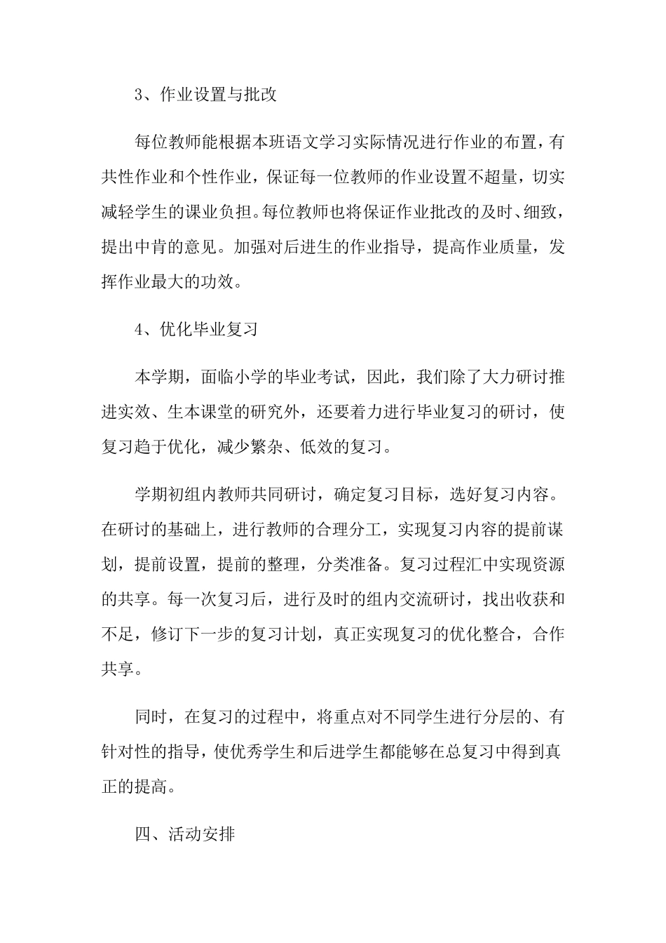 小学六年级语文教研组工作计划_第2页