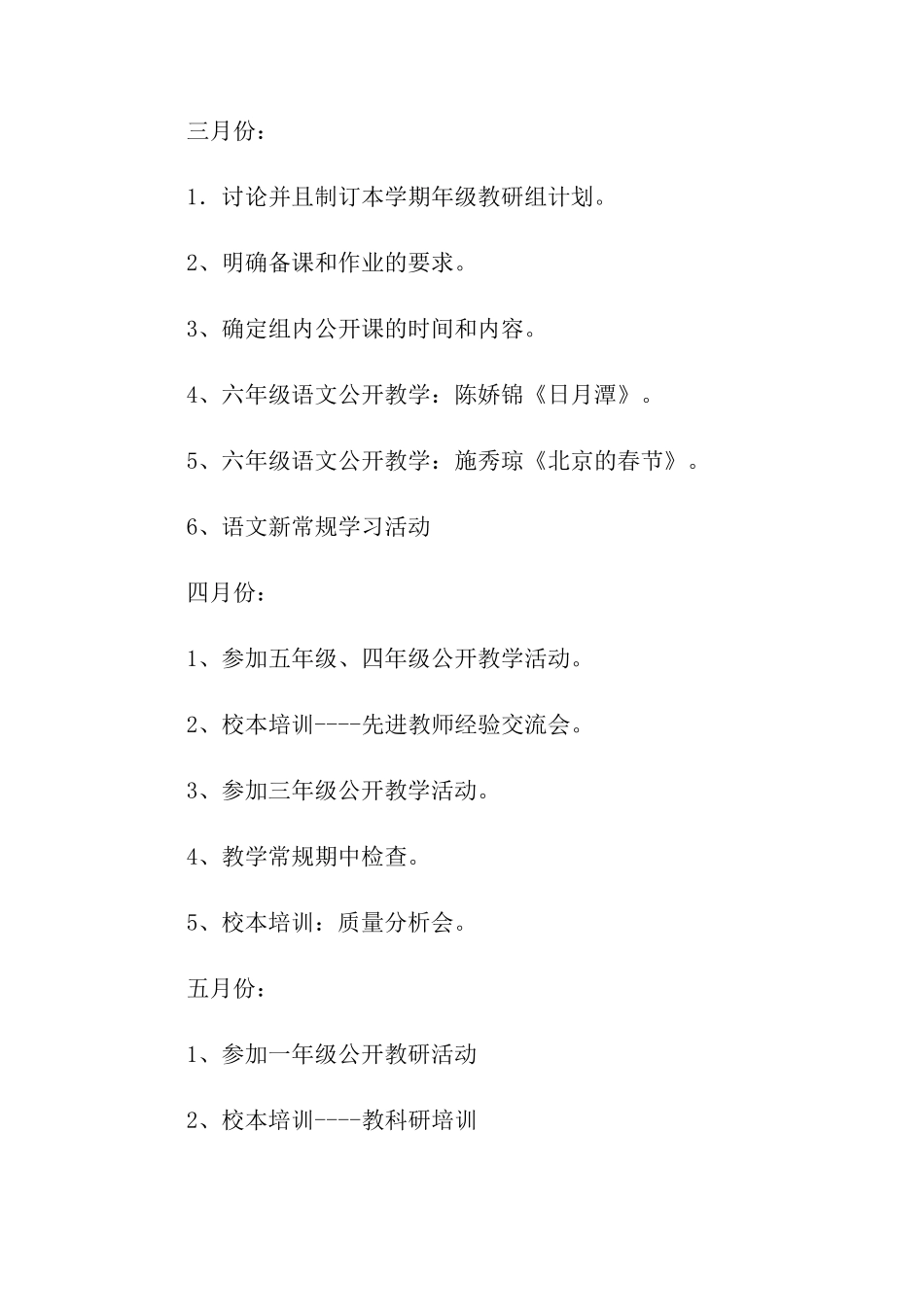 小学六年级语文教研组工作计划_第3页