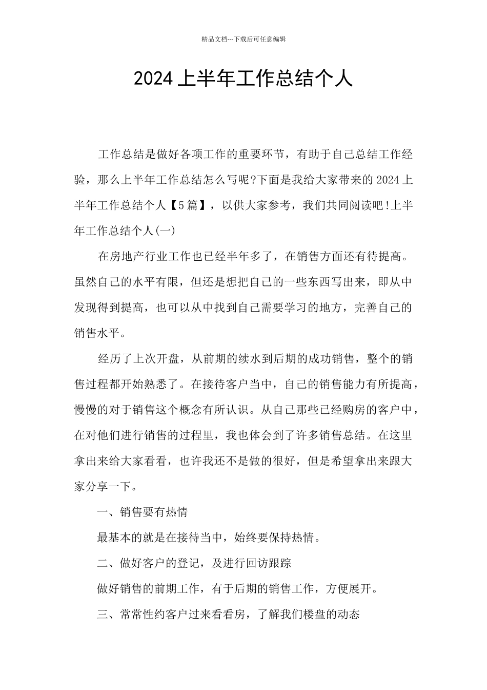 2021上半年工作总结个人_第1页