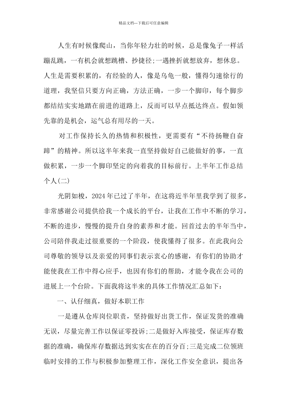 2021上半年工作总结个人_第3页