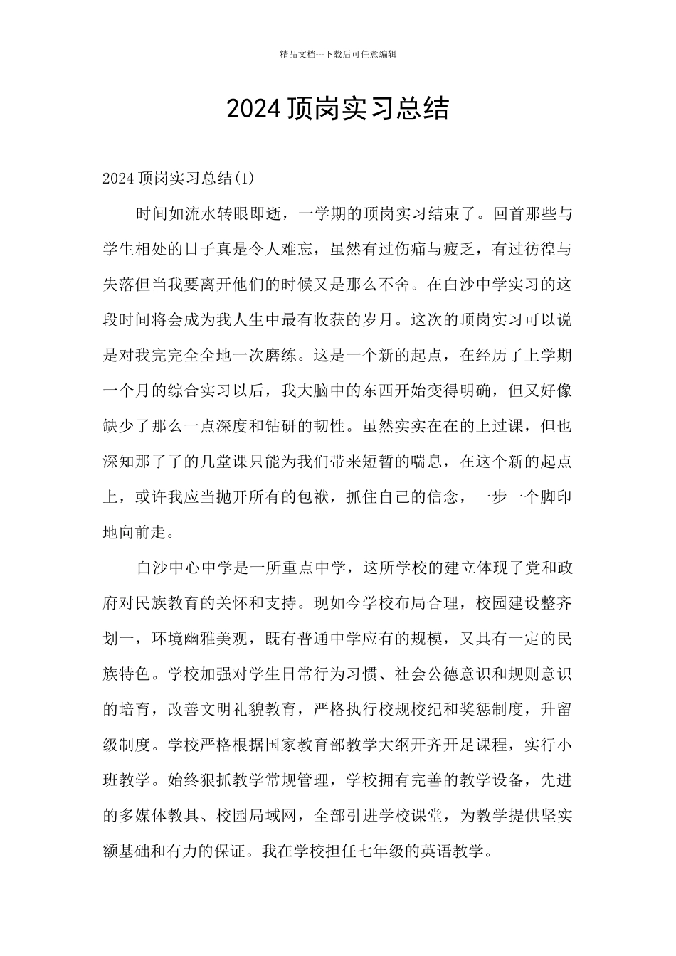 2020顶岗实习总结_第1页