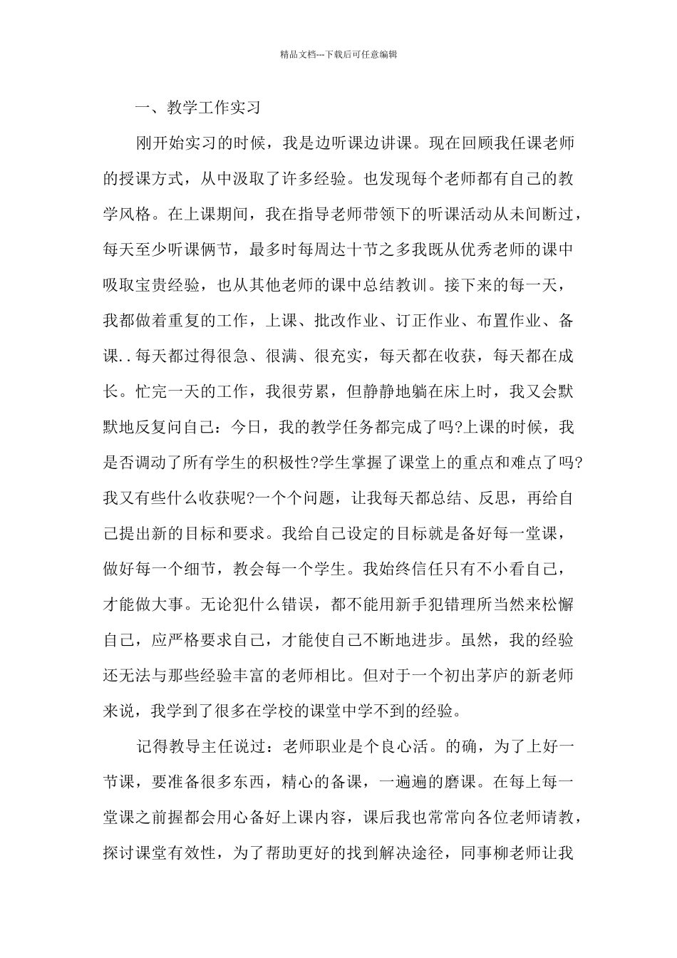 2020顶岗实习总结_第2页