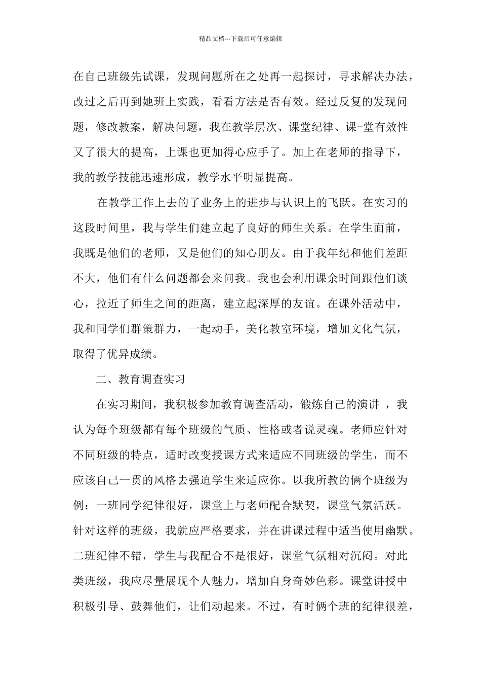 2020顶岗实习总结_第3页